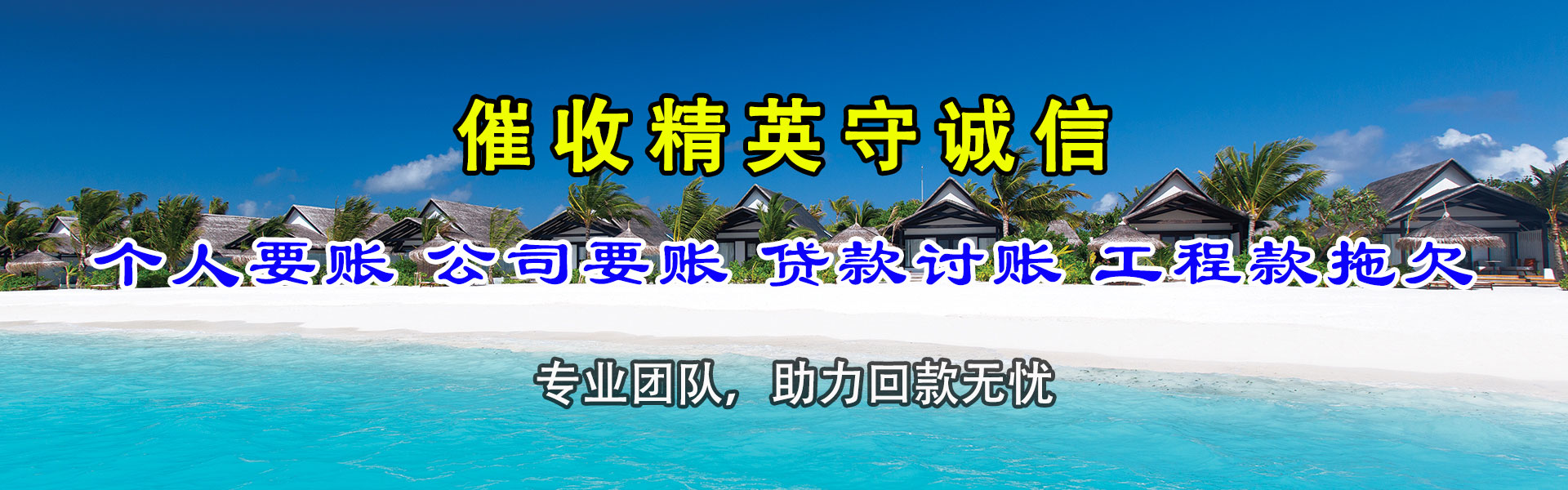 江门讨债公司